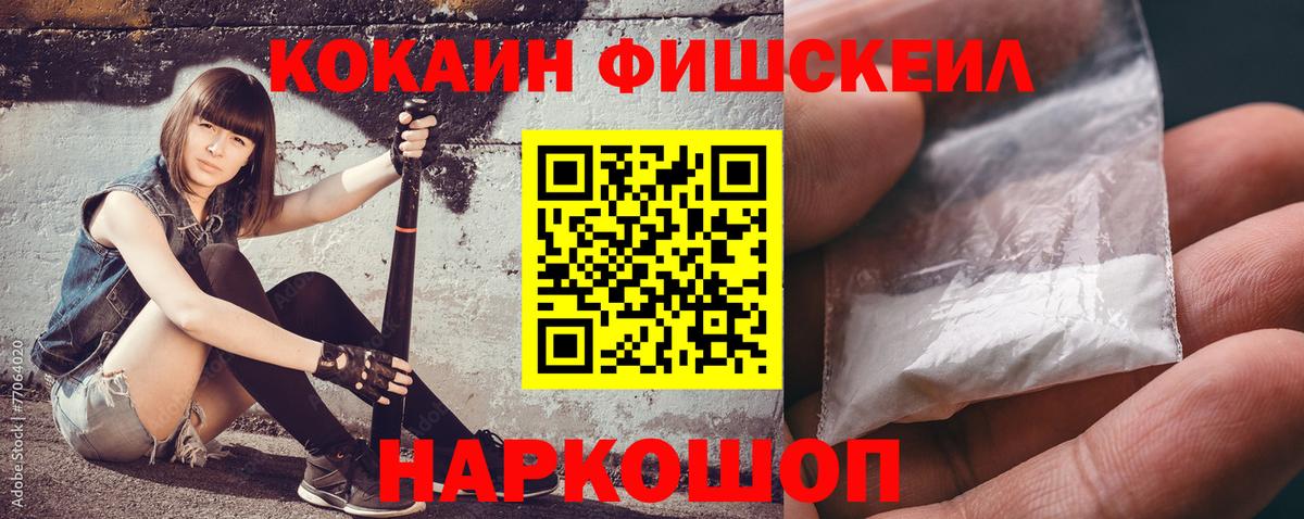 КОКАИН  Кокаин 99%  Сергиев Посад  где продают наркотики  Кокаин Fish Scale  Вход с VPN 