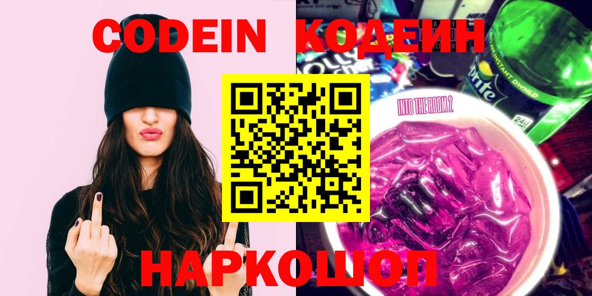 Сергиев Посад  Кодеин Purple Drank  Вход с VPN 