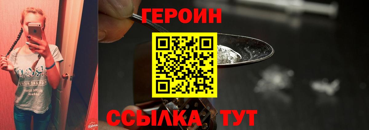 ГЕРОИН афганец Сергиев Посад