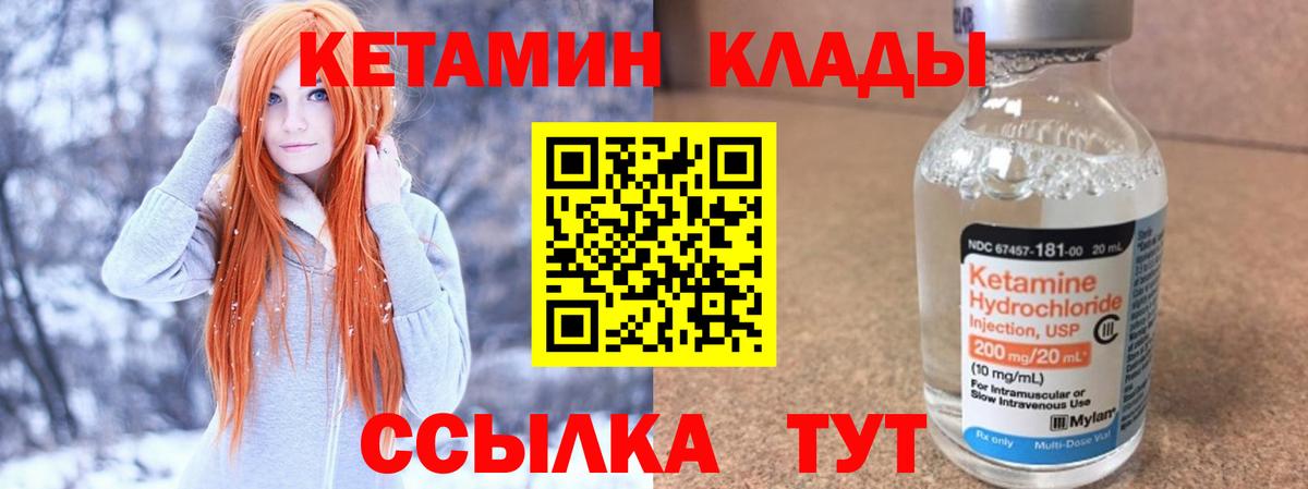 КЕТАМИН VHQ Сергиев Посад