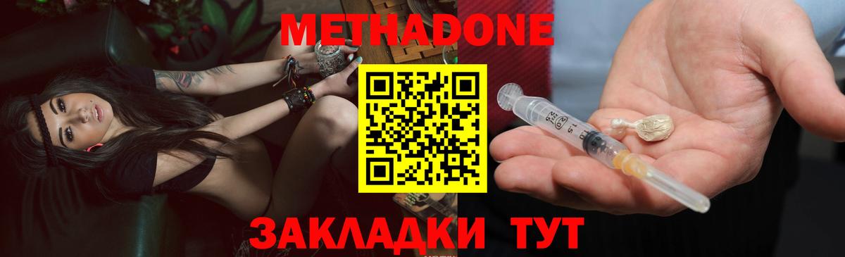 Метадон кристалл Сергиев Посад