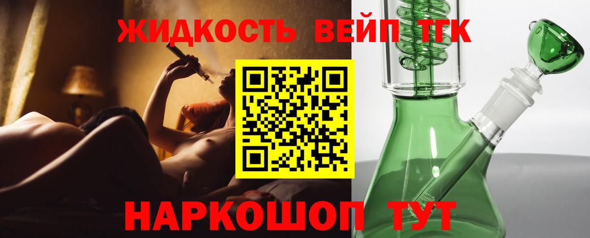 ТГК вейп Сергиев Посад